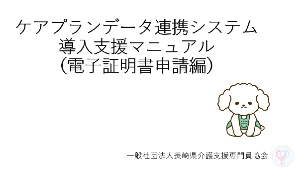 電子証明書申請編